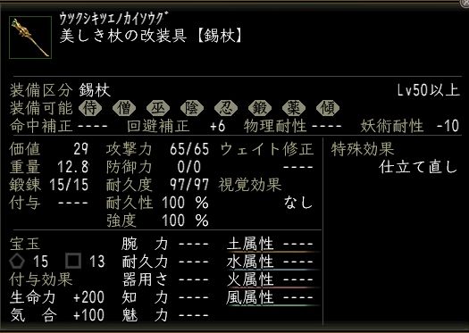 美しき杖の改装具.JPG