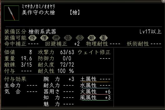 美作守の大槍.JPG