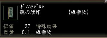 義の旗印.JPG
