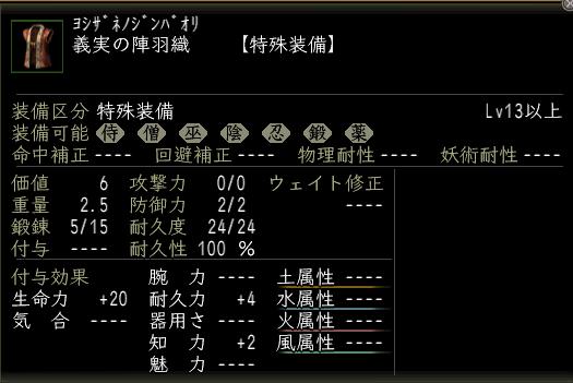 義実の陣羽織.JPG