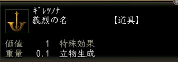 義烈の名.JPG