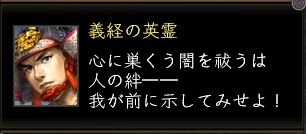 義経台詞.JPG