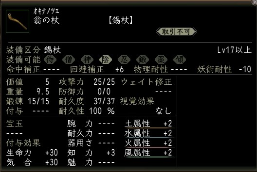 翁の杖.JPG