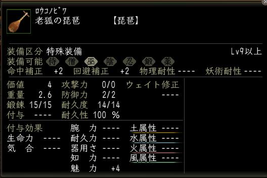 老狐の琵琶.JPG
