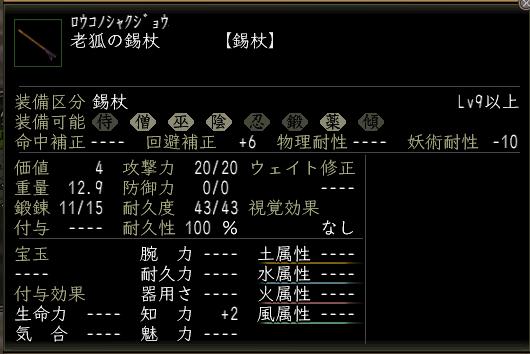 老狐の錫杖.JPG