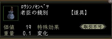 老臣の餞別00.jpg