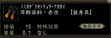 耳飾染料・赤改.jpg