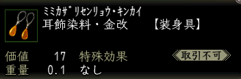 耳飾染料・金改.png