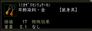 耳飾染料・金.PNG