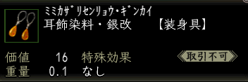 耳飾染料・銀改.png