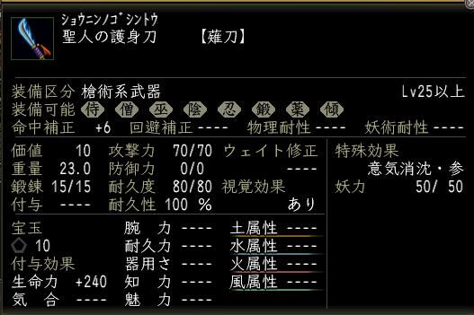 聖人の護身刀.JPG