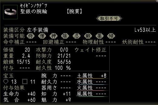 聖銀の腕輪.jpg
