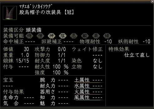 股烏帽子の改装具.jpg
