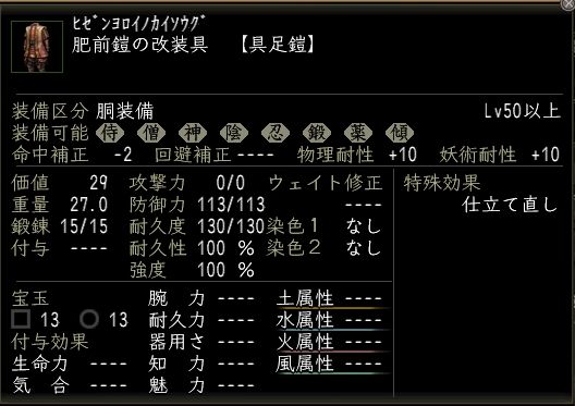 肥前鎧の改装具.JPG