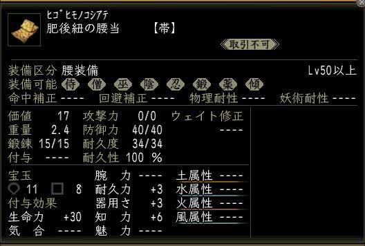 肥後紐の腰当00.jpg