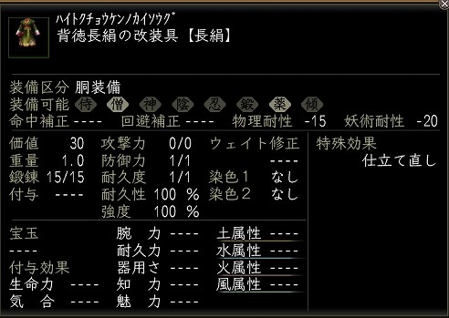 背徳長絹の改装具.jpg