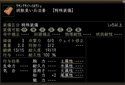 胡散臭い兵法書.JPG