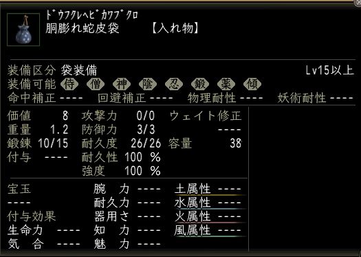 胴膨れ蛇皮袋.JPG