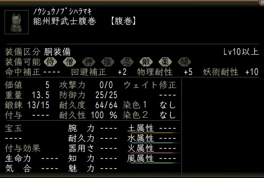 能州野武士腹巻.JPG