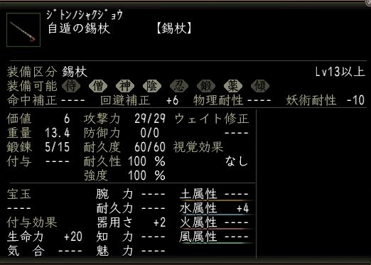 自遁の錫杖.JPG