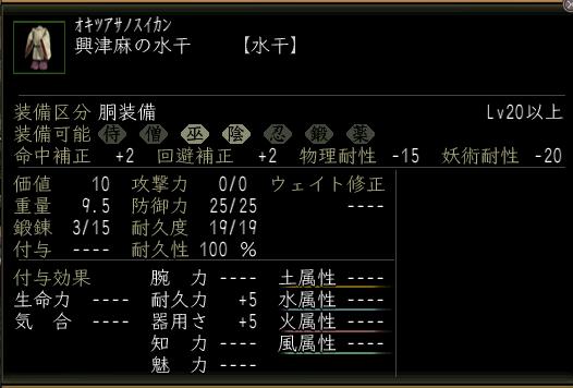 興津麻の水干.jpg