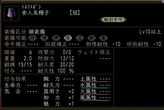 舎人烏帽子.JPG