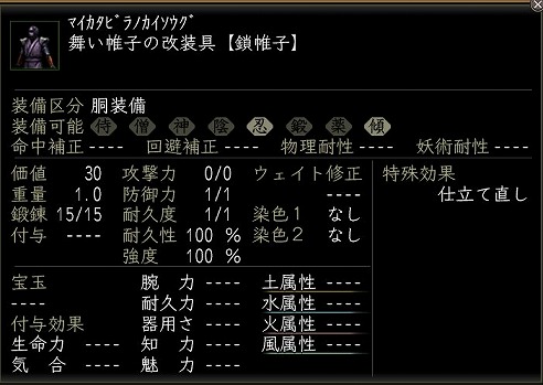舞い帷子の改装具.jpg