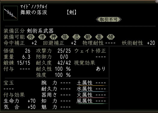 舞殿の落涙.JPG