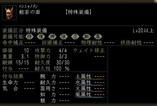 般若の面.JPG