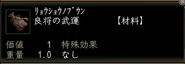 良将の武運.JPG