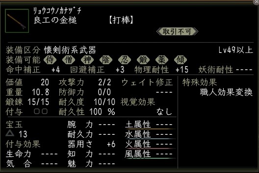 良工の金槌.JPG