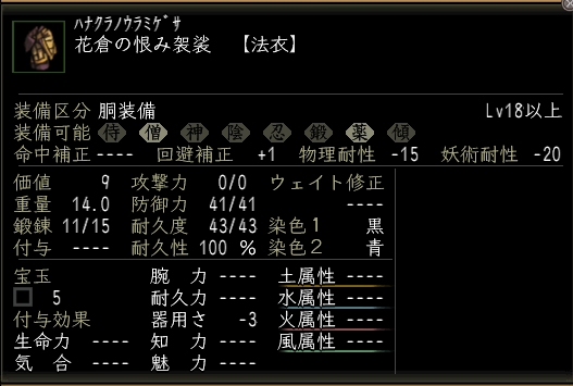 花倉の恨み袈裟.jpg