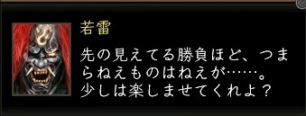 若雷戦闘前セリフ.JPG