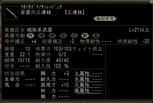 若雷の三連銃.JPG