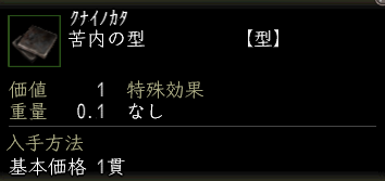 苦内の型.png