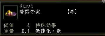 苦悶の実.JPG