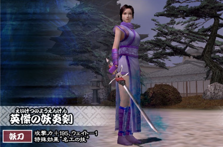 英傑の妖炎剣.jpg