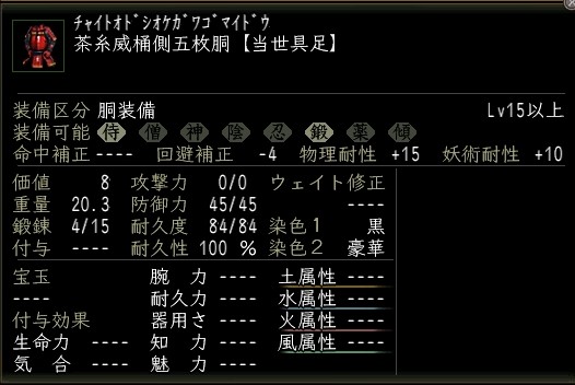茶糸威桶側五枚胴.JPG