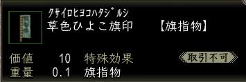 草色ひよこ旗印.jpg