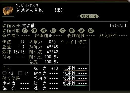荒法師の荒縄.JPG