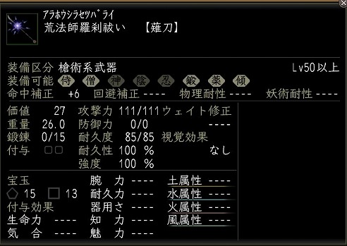 荒法師羅刹祓い.jpg