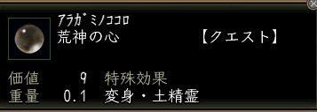 荒神の心.JPG