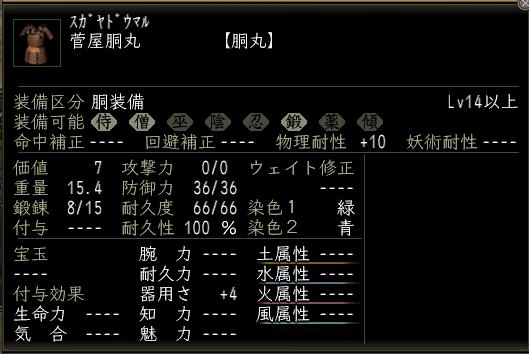 菅屋胴丸2.JPG