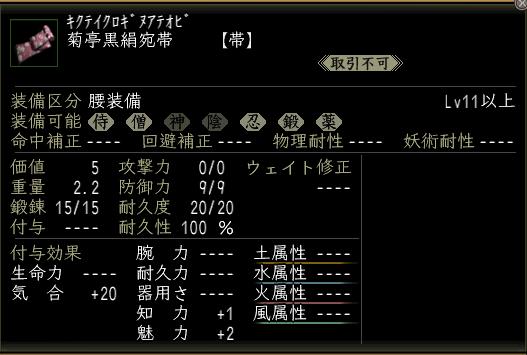 菊亭黒絹宛帯.JPG