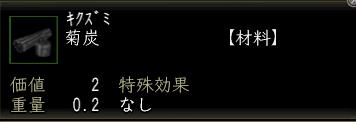 菊炭.jpg