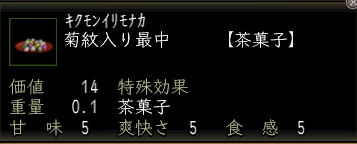 菊紋入り最中.PNG