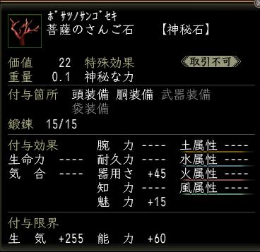 菩薩のさんご石.jpg