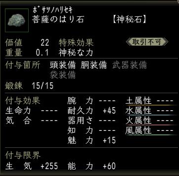 菩薩のはり石.jpg