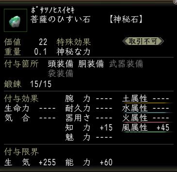 菩薩のひすい石.jpg