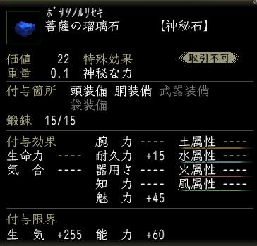 菩薩の瑠璃石.jpg